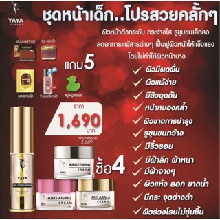 Yaya Skincare ~ชุดหน้าเด็ก⭐️แถมฟรีสบู่‼️