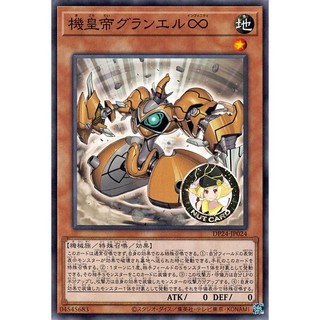 [Yugioh]  Meklord Emperor Granel (DP24-JP024 (C))