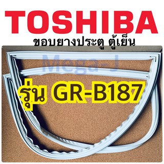 โตชิบา อะไหล่ตู้เย็น Toshiba  ขอบยางตู้เย็นโตชิบา รุ่นGR-B187T ขอบยางประตู ขอบลูกยาง อะไหล่แท้ ขอบยาง ยางประตู ตู้เย็น