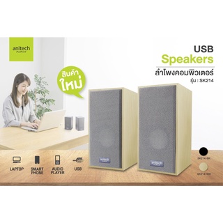 Anitech USB Speakers SK214 ลำโพงคอมพิวเตอร์ ลำโพงคู่พร้อมสาย