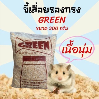 ขี้เลื่อย  ขี้กบ ขี้เลื่อยแบบห่อ ขี้เรื่อย / ยี่ห้อGreen ขี้เรื่อยหนูแฮมเตอร์ ขี้เลื่อยหนูแฮมสเตอร์ ห้องน้ำหนูแฮมเตอร์