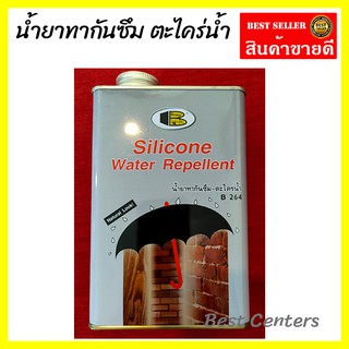 น้ำยาทากันซึม ตะไคร่น้ำ น้ำยากันซึม น้ำยาเคลือบกันซึม Silicone water Repellent (HM232464)