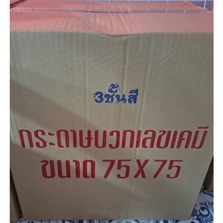 75x75 กระดาษใบเสร็จ กระดาษบิล กระดาษใบเสร็จบวกเลขเคมี 3 ชั้น (ขาว-เหลือง-ชมพู) (100 ม้วน)