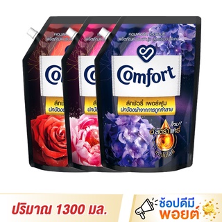 Comfort Luxury น้ำยาปรับผ้านุ่ม คอมฟอร์ท ลักชัวรี่ 1300 มล.