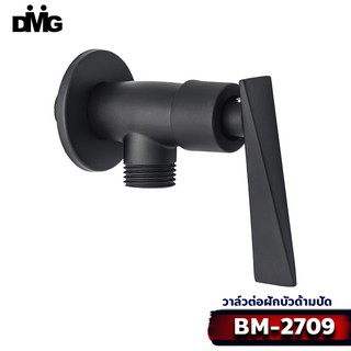 DMG วาล์วต่อฝักบัวทองเหลืองสีดำ วาล์วด้ามปัด รุ่น BM-2709