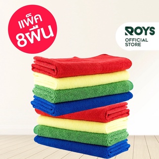 ROYS ผ้าไมโครไฟเบอร์ ( คละสี ) 8 ผืน