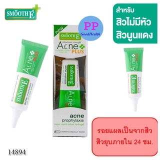 SMOOTH E ACNE  HYDROGEL PLUS GEL 10 G สำหรับสิวไม่มีหัว