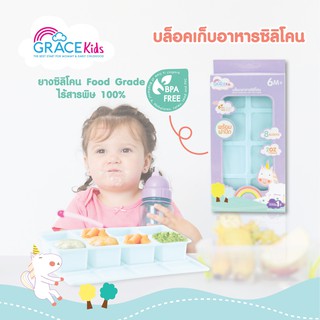 Gracekids ถาดซิลิโคนสำหรับเก็บอาหาร