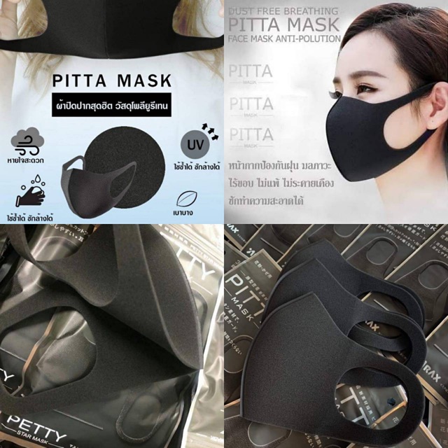 หน้ากากอนามัย Pitta Maskสีดำ