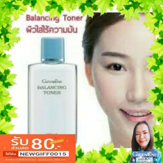 Giffarine Toner กิฟฟารีน โทนเนอร์ โลชั่นเช็ดหน้า