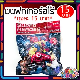 มินิฟิกเกอร์ราคาถูก ตัวต่อ มินิฟิกเกอร์ฮีโร่