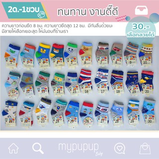 ถุงเท้าเด็กชาย2เดือน-1ขวบ มีกันลื่น เลือกลายได้