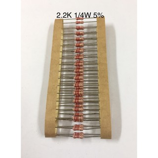 50ชิ้น 2.2K 1/4W 5% Resistor ตัวต้านทาน 2.2กิโลโอห์ม 1/4วัตต์ ค่าความผิดพลาด+-5%  ตัวต้านทาน แบบคาร์บอน