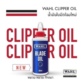 น้ำมันหยอดปัตตาเลี่ยน wahl ของแท้100%