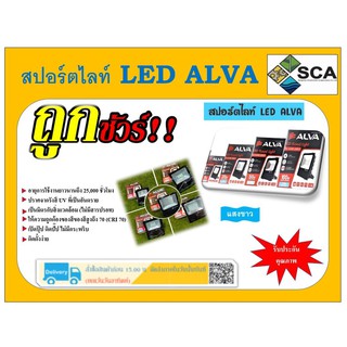 สปอร์ตไลท์ LED ALVA 10W แสงสีขาว