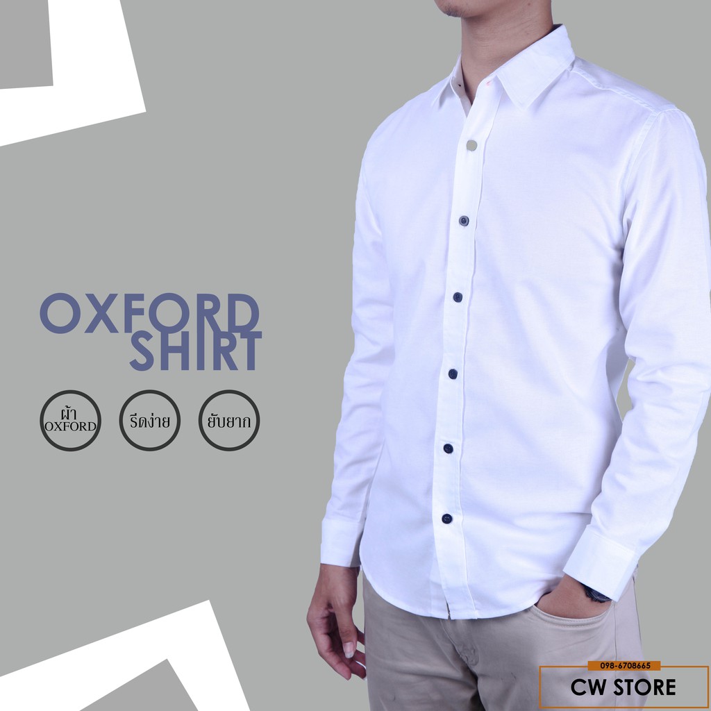 CW Oxford Shirt | เสื้อเชิ้ตคอปกผู้ชาย เเขนยาว ผ้าอ็อกซ์ฟอร์ด สีขาว – คลาสสิก เรียบหรู ดูดี [CW-HS]