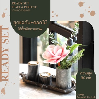 Sweet Set ชุดสวีท เซท เซ็ทพร้อมโชว์ ของตกแต่งบ้าน สุดคุ้ม กระถาง สังกะสี ทรงสอบ และ ดอกไม้ปลอม ราคาต่อ 1 ชุด