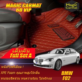 BMW F02 2008-2016 Sedan (เต็มคันรวมถาดท้ายรถแบบ A) พรมรถยนต์ BMW F02 730Ld 730Li 740Li 750i 750Li ActiveHybrid7 พรม6D