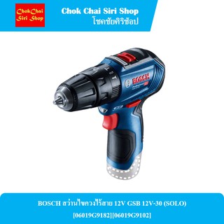 BOSCH สว่านไขควงไร้สาย 12V GSB 12V-30 (SOLO) [เป็นราคาเฉพาะตัวสว่านไม่มีแบตและแท่นชาร์ท]