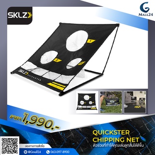 SKLZ QUICKSTER CHIPPING NET ตาข่ายตีกอล์ฟ ตาข่ายฝึกซ้อมชิฟกอล์ฟ แบรนด์ SKLZ