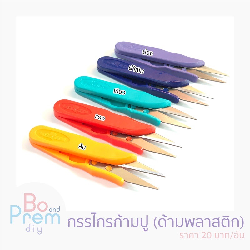 (Golden Eagle ตรานก) กรรไกรก้ามปู กรรไกรตัดขี้ด้าย ด้ามพลาสติกสี