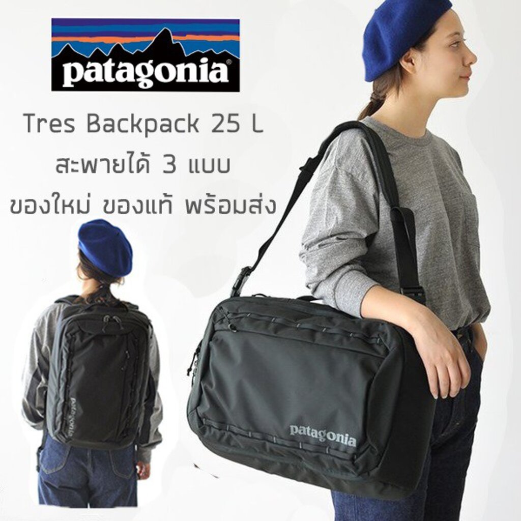 กระเป๋าเป้ Patagonia Tres Backpack 25 L สะพายได้ 3 แบบ มีช่องใส่โน๊ตบุ๊ค กระเป๋าใส่โน๊ตบุ๊ค ของใหม่ ของแท้ พร้อมส่ง