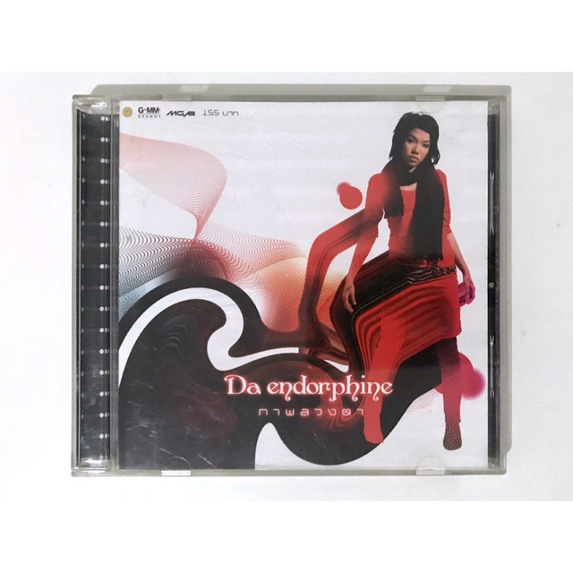 cd da endorphine ซีดี ดา เอ็นโดรฟิน ภาพลวงตา (แผ่นแท้มือสอง)