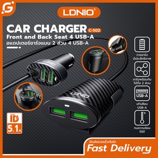 LDNIO C502 ที่ชาร์จแบตในรถยนต์  Car Charger 4USB 5.1A Input 12-24V Auto ID สายยาว120CM รับประกันของแท้