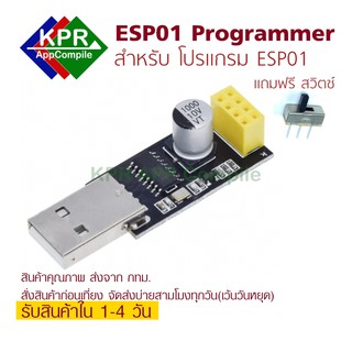 แหล่งขายและราคาESP01 Programmer Adapter UART GPIO0 ESP-01 USB to ESP8266 Wifi Developent Board By KPRAppCompileอาจถูกใจคุณ