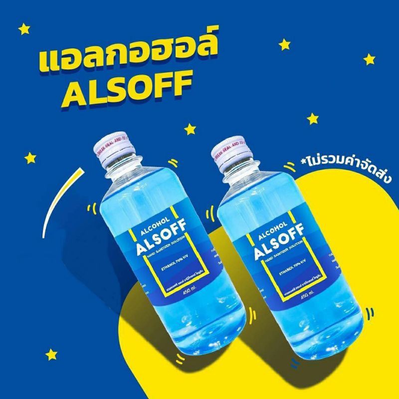 ﹉✶۩ซื้อเยอะ ถูกกว่า Alsoff Ethyl Alcohol 70% 450 ml. - แอลซอฟฟ์ แอลกอฮอล์ 70% 450 มล.