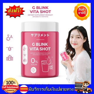 G BLINK VITA SHOT จีบริ๊งค์ ไวต้าช็อต วิตามินซ็อต gblink ชนิดชงดื่ม กลิ่นหอมผลไม้ ตักกิน วันล่ะ 2ช้อน เปรี้ยว หวานอร่อย