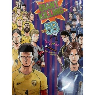 GIANT KILLING เล่ม52-53 สินค้าพร้อม