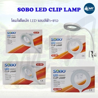 SOBO LED CLIP LAMP โคมหนีบข้างตู้ SD-4W , SD-6W , SD-9W , SD-10W