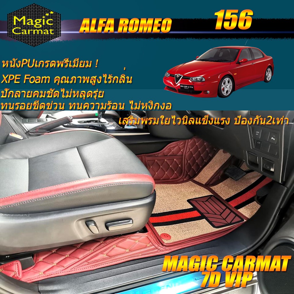 Alfa Romeo 156 Sedan Set B 1997-2007 (เฉพาะห้องโดยสาร2แถว) พรมรถยนต์ Alfa Romeo 156 พรม7D VIP Magic 