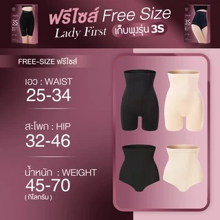 พร้อมส่ง LadyFirst กางเกงใน เก็บพุง ลดสัดส่วน รุ่น 3S