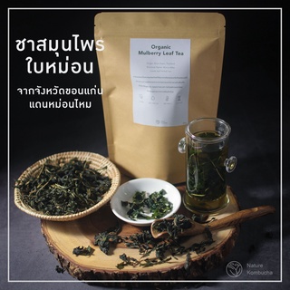 ชาใบหม่อน ชาสมุนไพร | ชาข้าวคั่วอีสาน |  Mulberry Leaf tea 65g