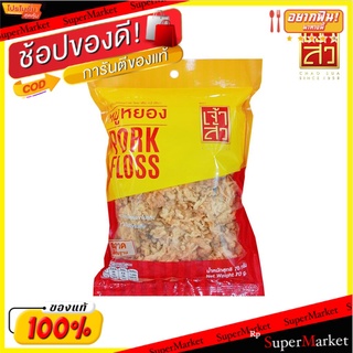 เจ้าสัว หมูหยอง 70 กรัม (สินค้าแนะนำ) Chao Sua Flossy Pork 70g (Recommended Product)