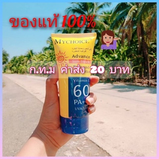 Sun Block กันแดด หลอดใหญ่ SPF 60 PA+++ ส่งด่วน ใน 1วัน