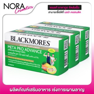 [3 กล่อง][กล่องเขียว] Blackmores Meta Pro Advance แบลคมอร์ส เมทา โปร แอดวานซ์