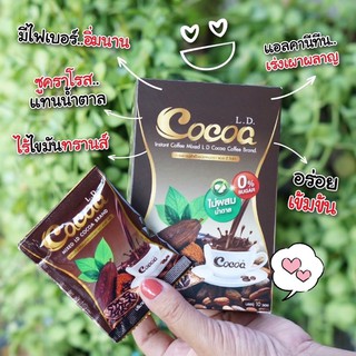 Cocoa L.D คุมน้ำหนัก