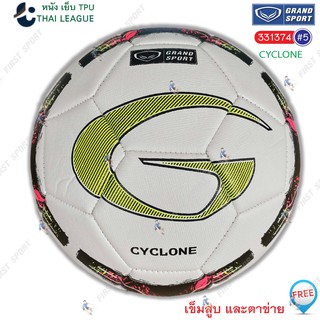 ลูกฟุตบอล ฟุตบอล หนังเย็บ Grandsport รุ่น 331374 CYCLONE ของแท้💯%