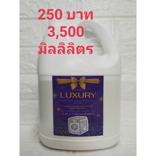 น้ำยาซักผ้า LUXURY คลีน