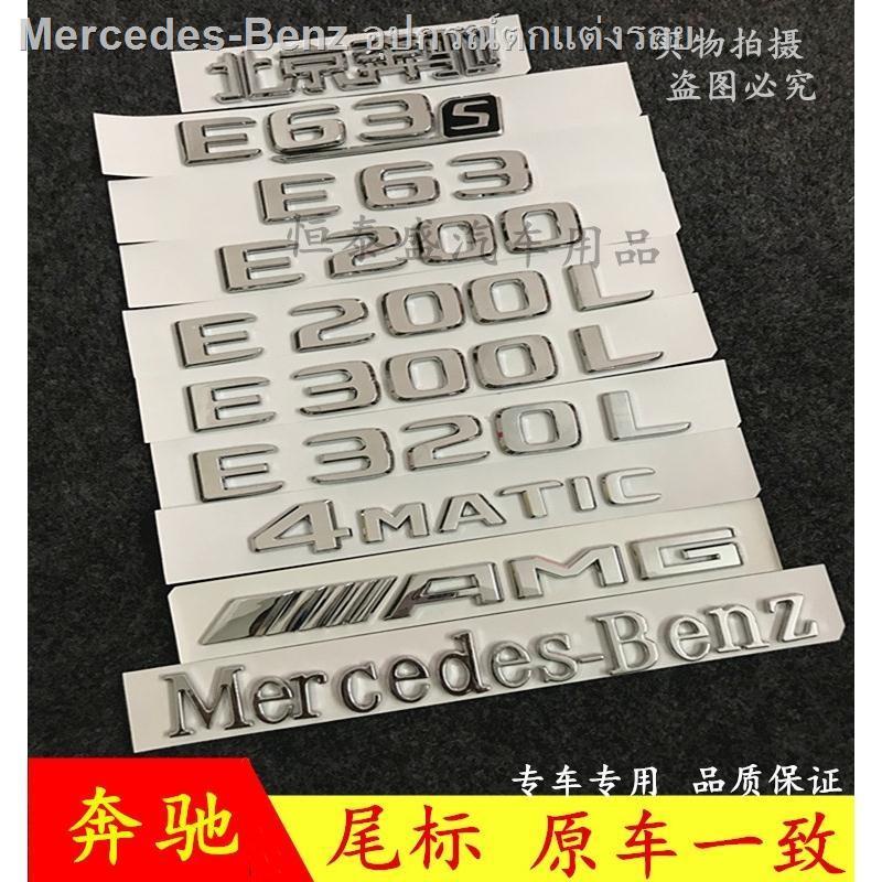 ใหม่ Mercedes-Benz E-Class word mark E63S E200 E300L E320L E260LAMG โลโก้รถตัวอักษรด้านหลังหาง