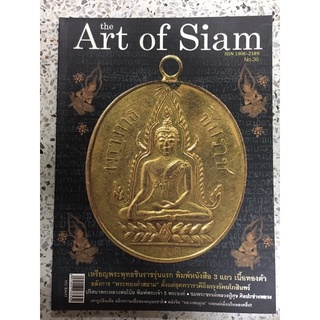 หนังสือ art of siam No.36 เหรียญพระพุทธชินราชรุ่นแรก