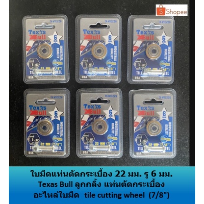 SOLO ใบมีดแท่นตัดกระเบื้อง 22 มม. (7/8")  รู 10.5 มม. 2 มม. ลูกกลิ้ง แท่นตัดกระเบื้อง อะไหล่ใบมีด tile cutting wheel