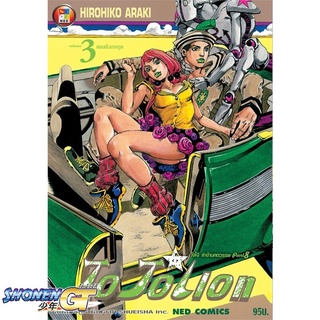 [พร้อมส่ง] หนังสือJO JO Lion เล่ม 3 ล่าข้ามศตวรรษ (ใหม่)#มังงะ-MG,สนพ.NED,Hirohiko Araki