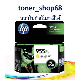 HP 955XL Y  (L0S69AA) ตลับหมึกอิงค์เจ็ท สีเหลือง ของแท้