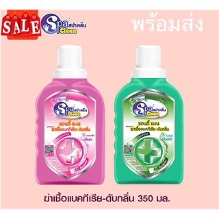 สปาคลีนแฮนดี้แมนผลิตภัณฑ์ฆ่าเชื้อแบคทีเรียและดับกลิ่น 350ml.