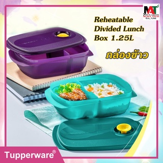 Tupperware กล่องข้าวขนาด 1.25 ลิตร อุ่นในไมโครเวฟได้