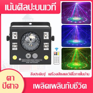 ไฟเวที 4ใน1 ไฟหลากสี ไฟบาร์ KTV ไฟแฟลช ไฟเลเซอร์/4 in 1 stage lights, colorful lights, bar lights, KTV, strobe lights, l